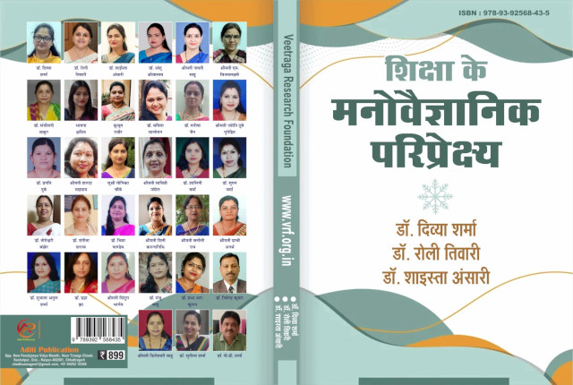 Book Thumbnail: शिक्षा के मनोवैज्ञानिक परिप्रेक्ष्य